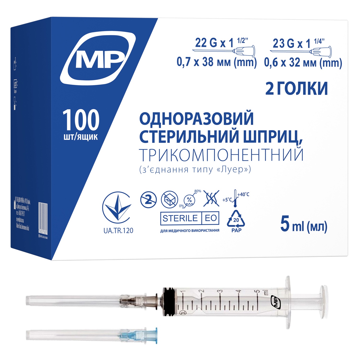 Одноразовий стерильний шприц,MedPlast 3-комп.5 мл, 2 голки: 23G*1 1/4 0,6*32мм; 22G*1 1/2 0,7*38мм